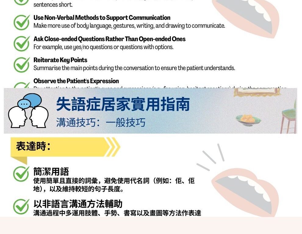 2.1 溝通技巧：一般技巧