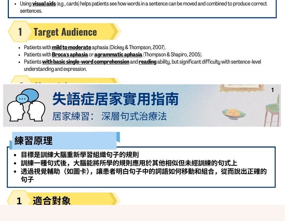 3.2.3 居家練習： 深層句式治療法