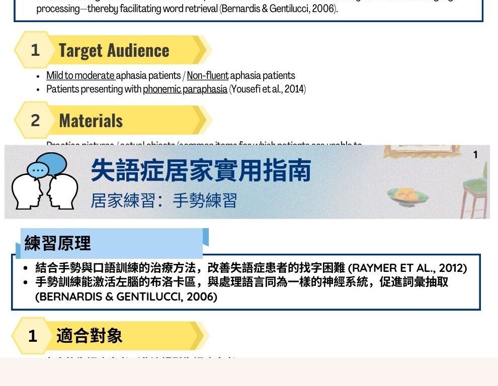 3.5.1 居家練習：手勢練習