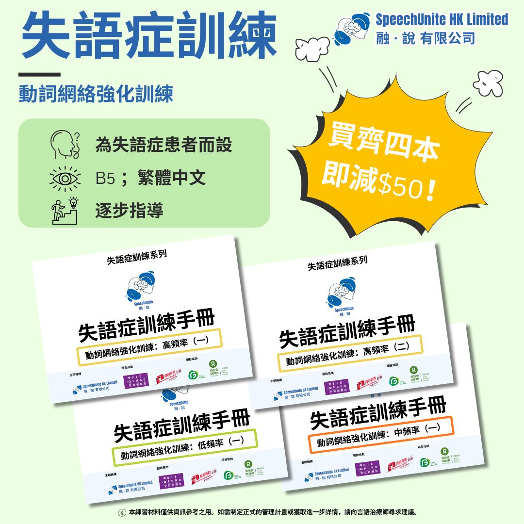 Aphasia Training Handbook: Verb Strengthening Exercise (Buy FOUR to get $50 OFF)