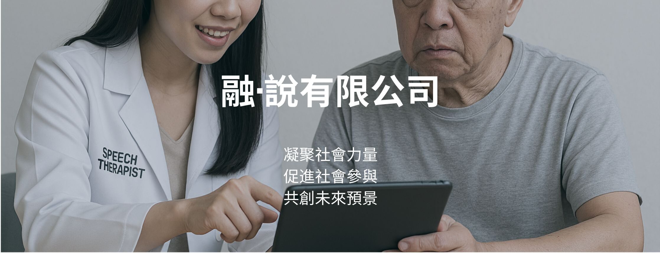 SpeechUnite_Home Page_Banner_Chi_01Feb