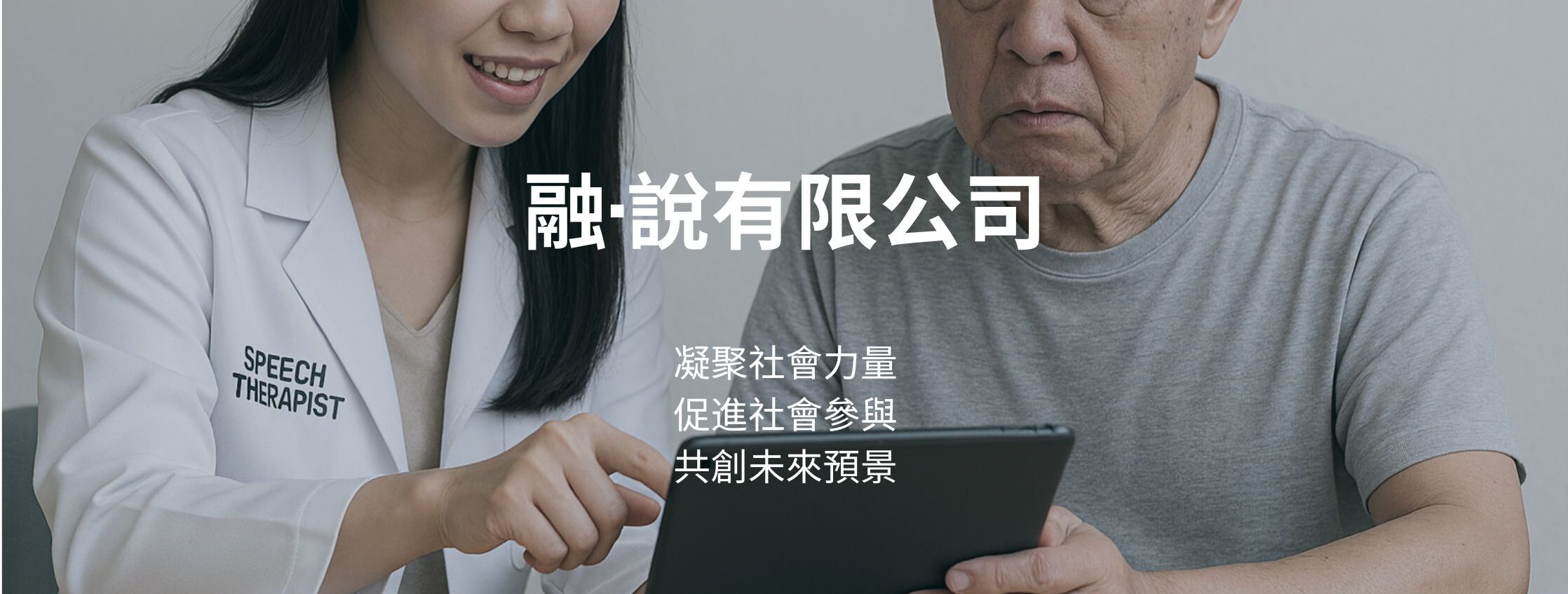 SpeechUnite_Home Page_Banner_Chi_01Feb