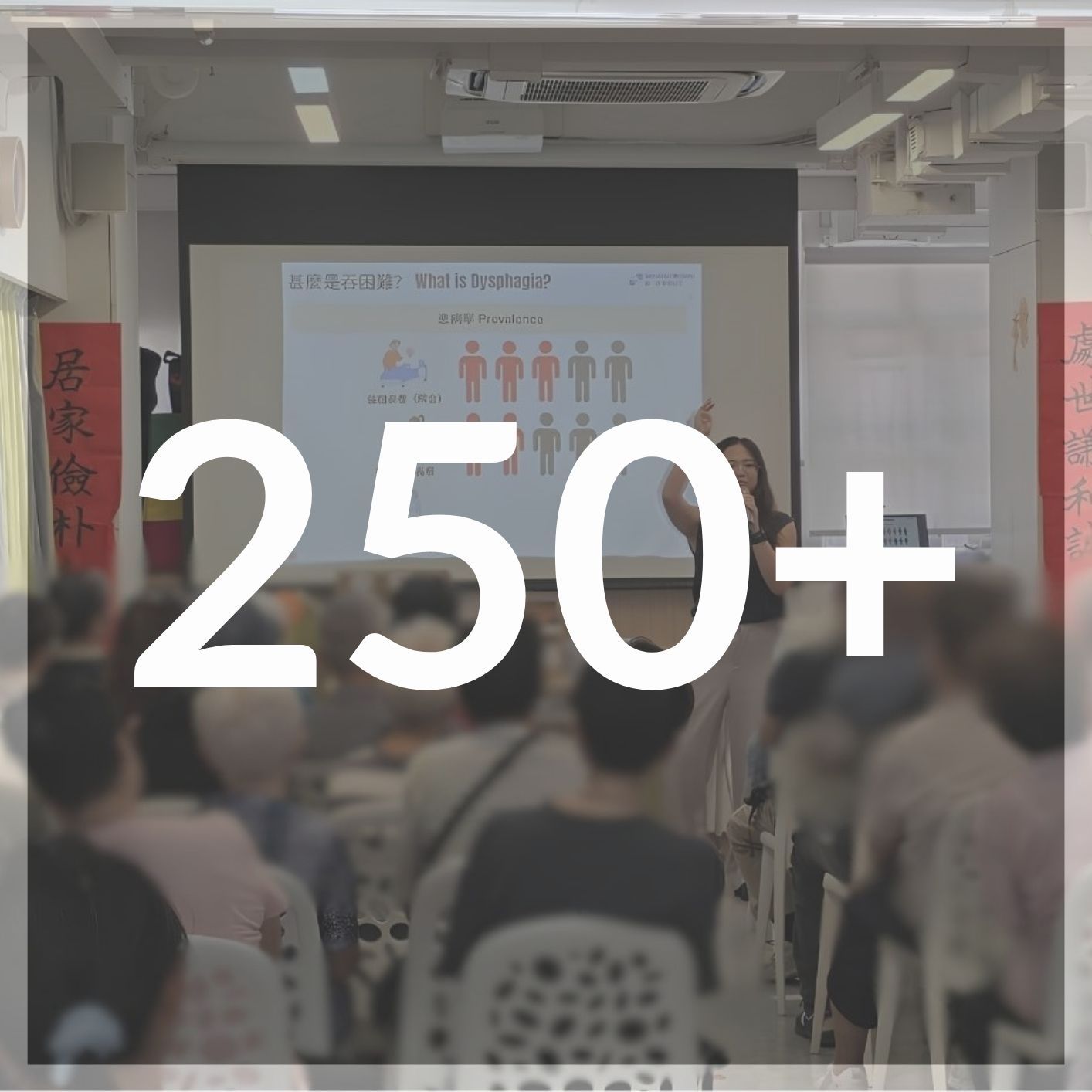 公眾教育講座 - 認知障礙及吞嚥安全社區工作坊 | Public education talk on cognitive impairment and safe swallowing for NGOs